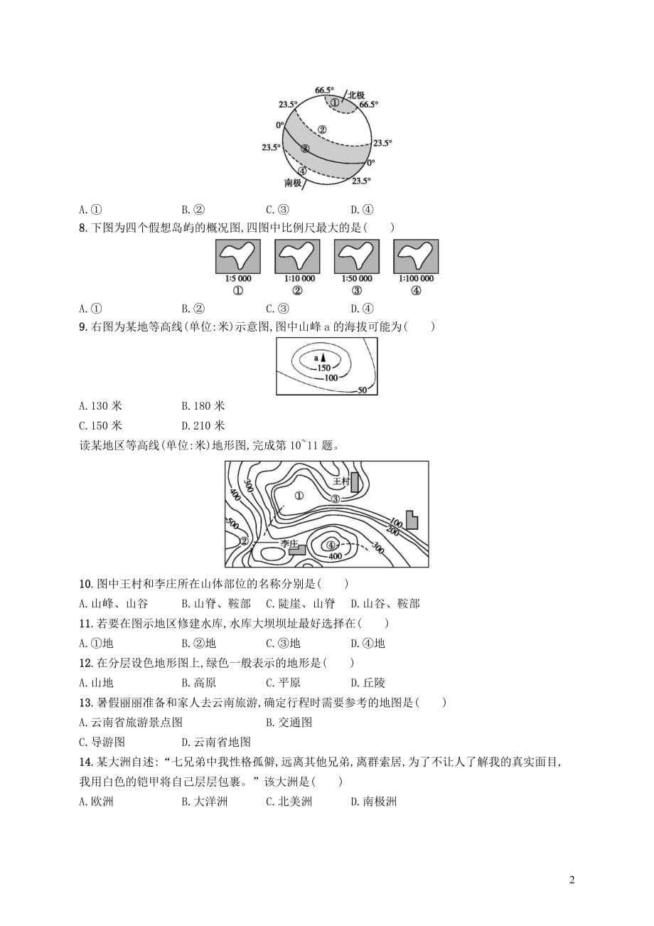 七年级地理上册期中测评(二)新版新人教版_第2页