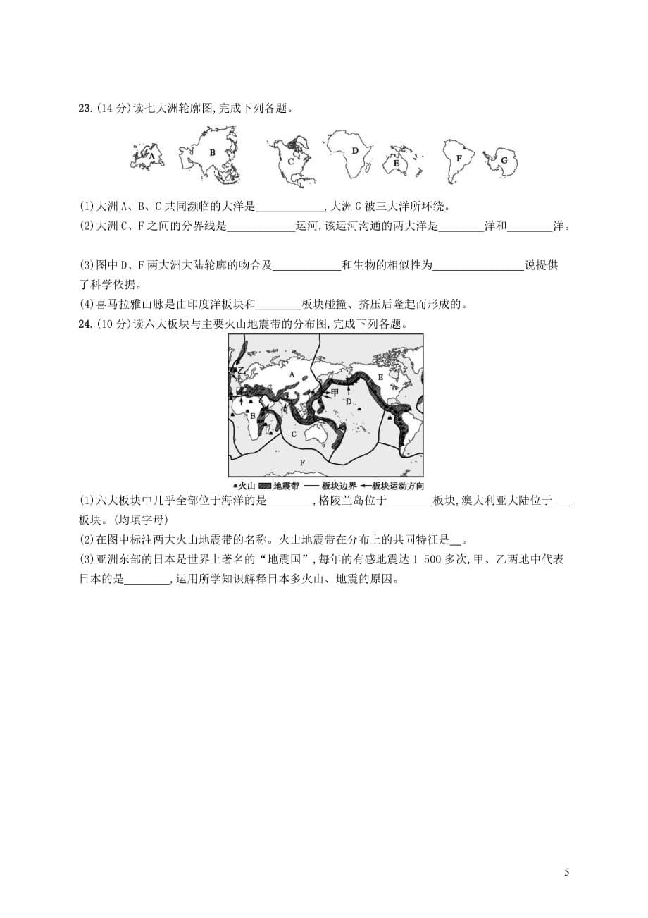 七年级地理上册期中测评(二)新版新人教版_第5页