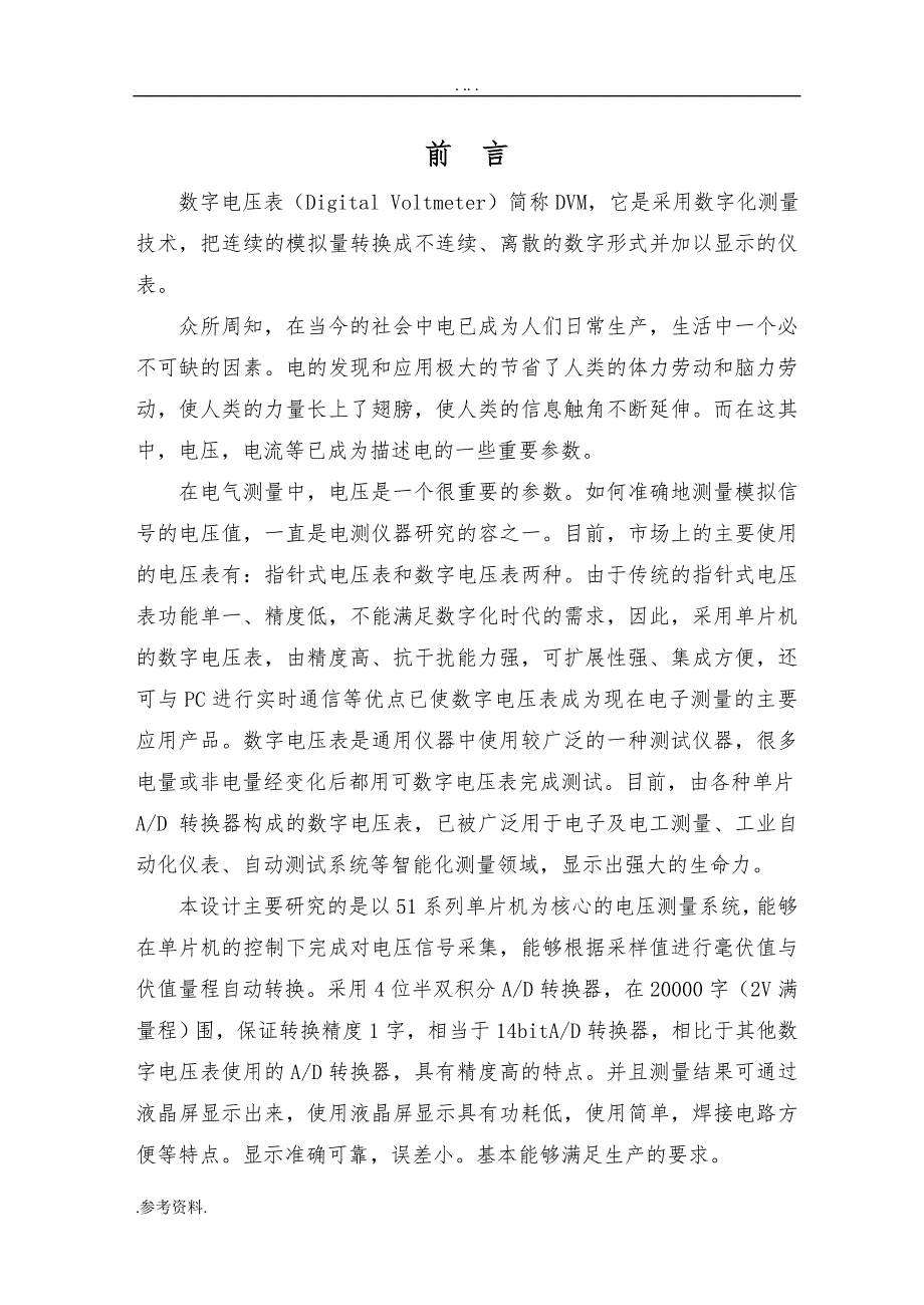 基于单片机下的数字电压表设计毕业论文_第3页