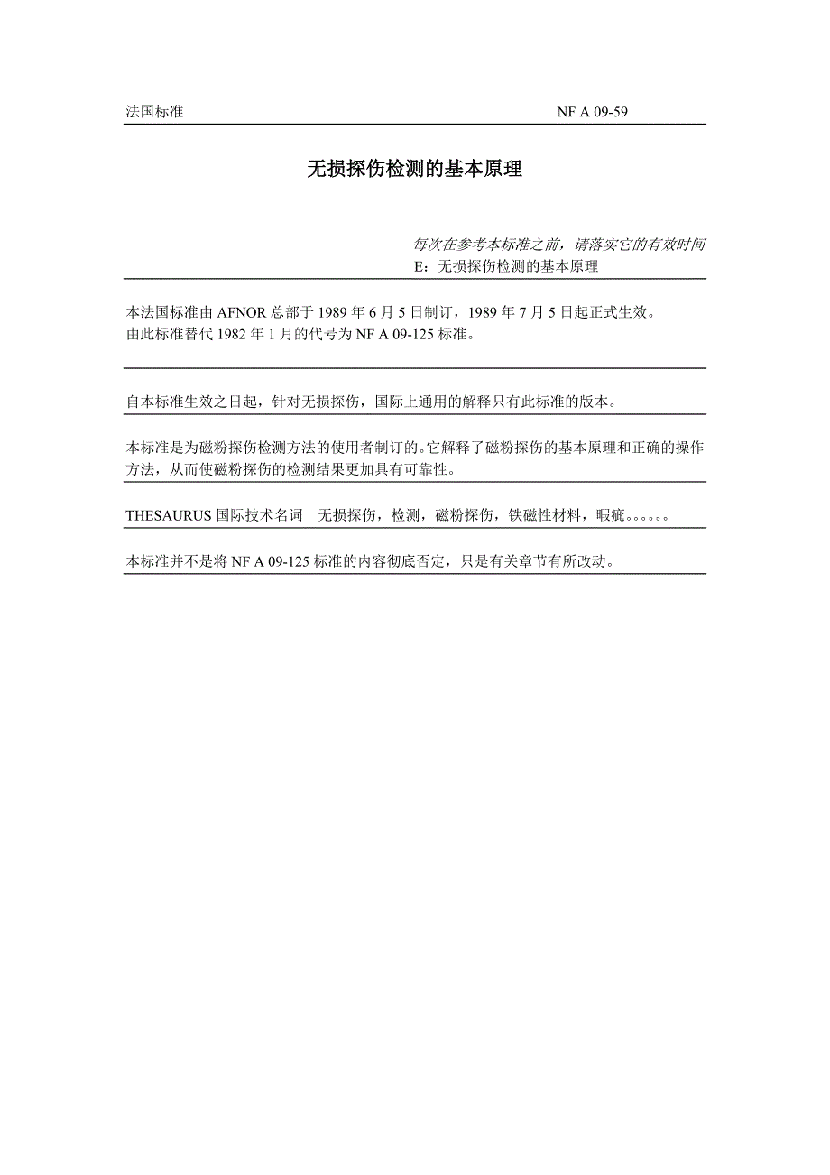 NF A09-590-1989 无损检验.磁粉探伤.检测的-般原则_第1页