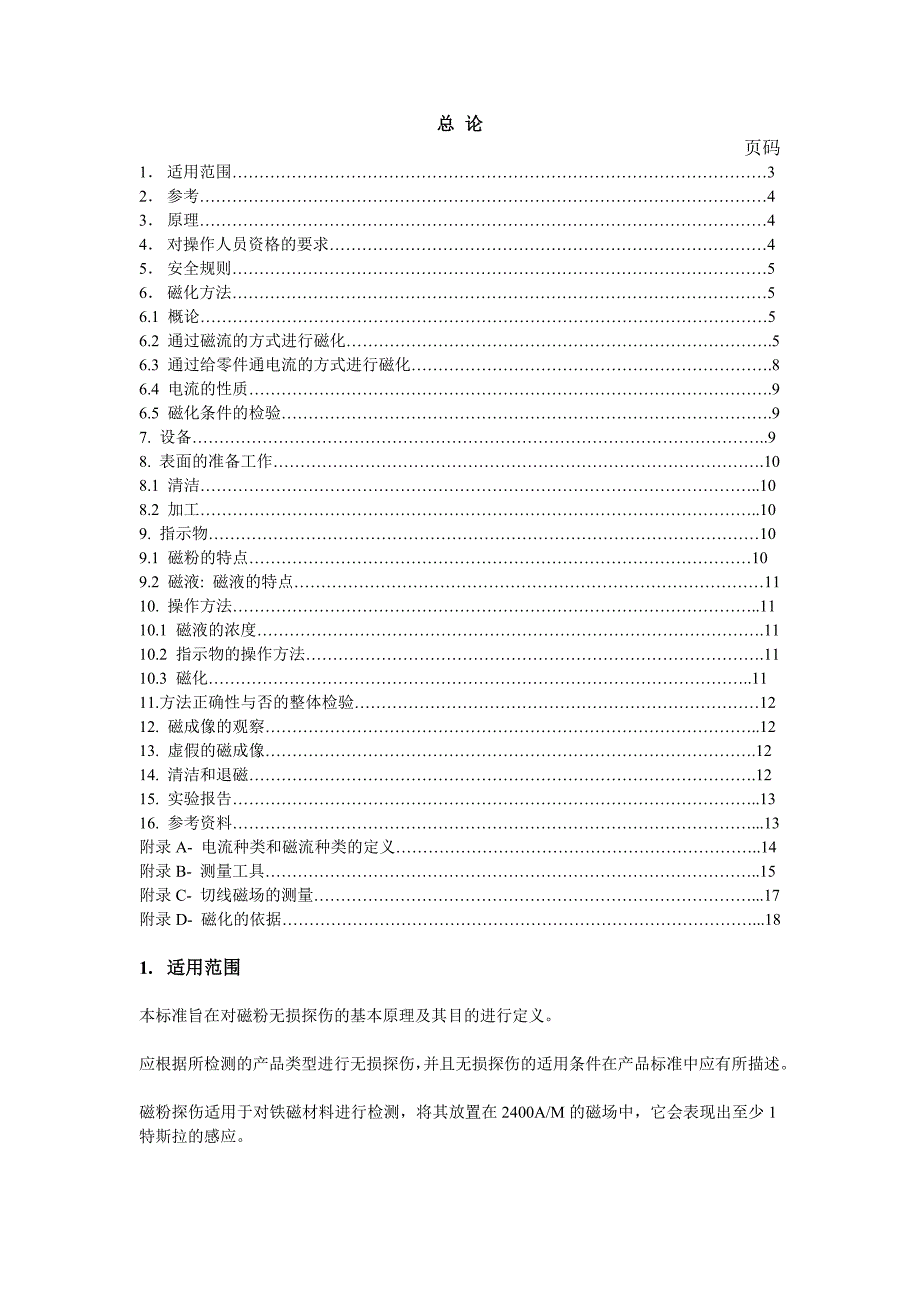 NF A09-590-1989 无损检验.磁粉探伤.检测的-般原则_第3页