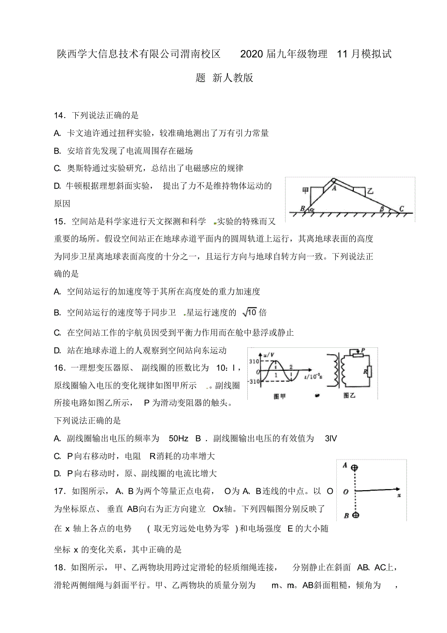 陕西学大信息技术有限公司渭南校区2020届九年级物理11月模拟试题(无答案)新人教版.pdf_第1页