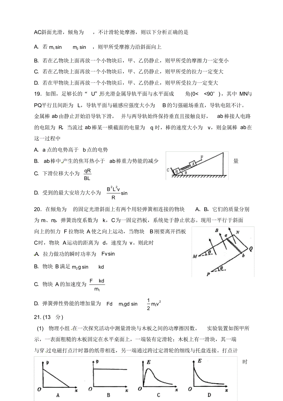 陕西学大信息技术有限公司渭南校区2020届九年级物理11月模拟试题(无答案)新人教版.pdf_第2页