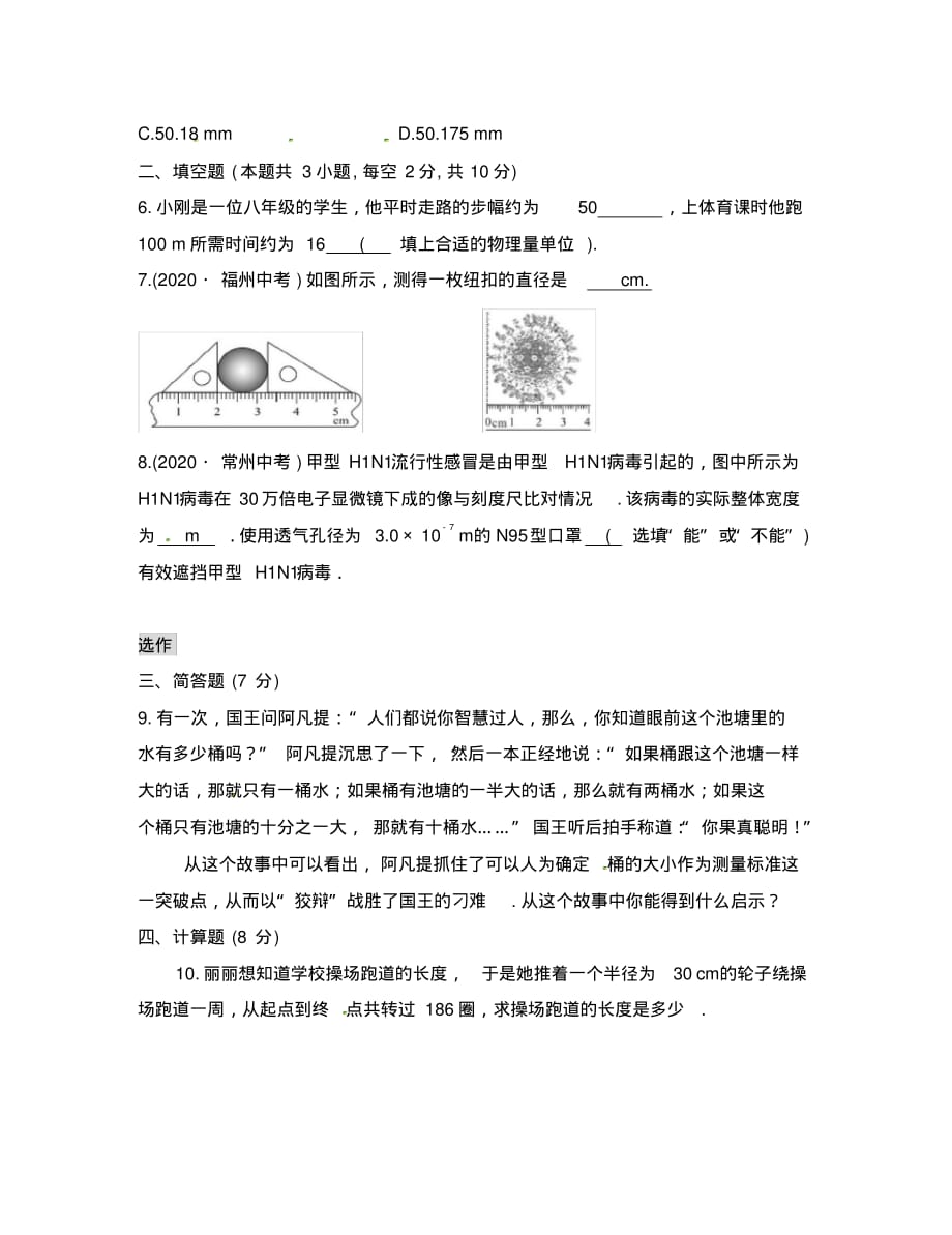 海南省海口市第十四中学八年级物理上册1.1长度和时间的测量知能提升作业(无答案)(新版)新人教版.pdf_第2页