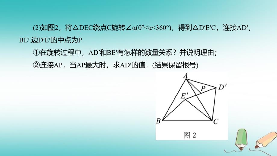 中考数学二轮复习第8讲图形的变换对策课件北师大版_第4页