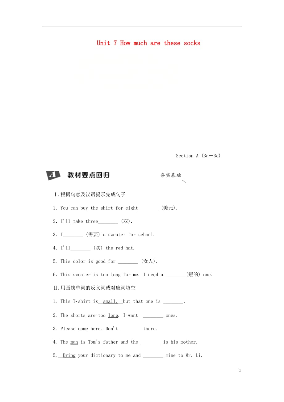 七年级英语上册Unit7HowmucharethesesocksSectionA（3a_3c）同步练习（新）人教新目标_第1页