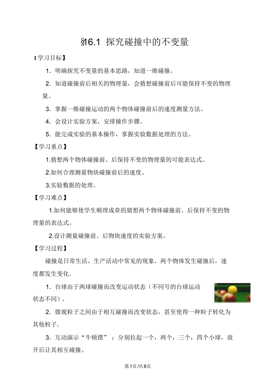 江苏省高中物理选修35学案：16.1探究碰撞中的不变量.pdf_第1页
