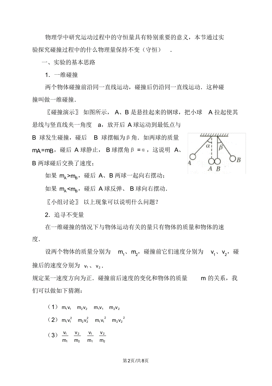 江苏省高中物理选修35学案：16.1探究碰撞中的不变量.pdf_第2页