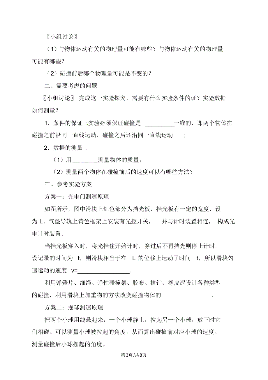 江苏省高中物理选修35学案：16.1探究碰撞中的不变量.pdf_第3页