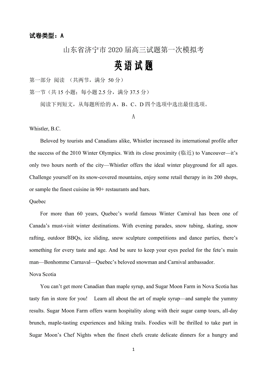 山东省济宁市2020届高三试题第一次模拟考英语试题word版含答案_第1页