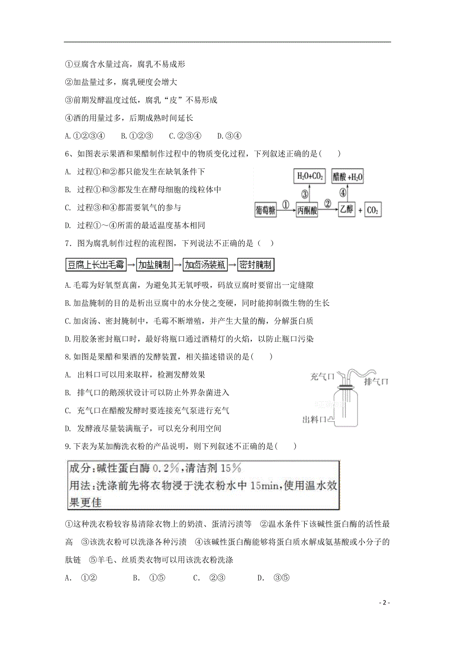 山西运城新绛第二中学高二生物期中1.doc_第2页