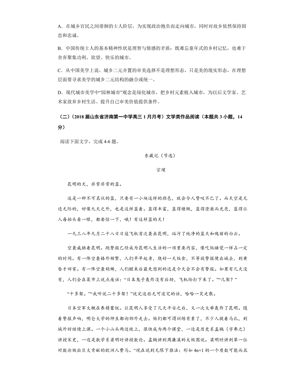 2018年普通高等学校招生全国统一考试仿真卷 语文（七）学生版 含答案_第3页