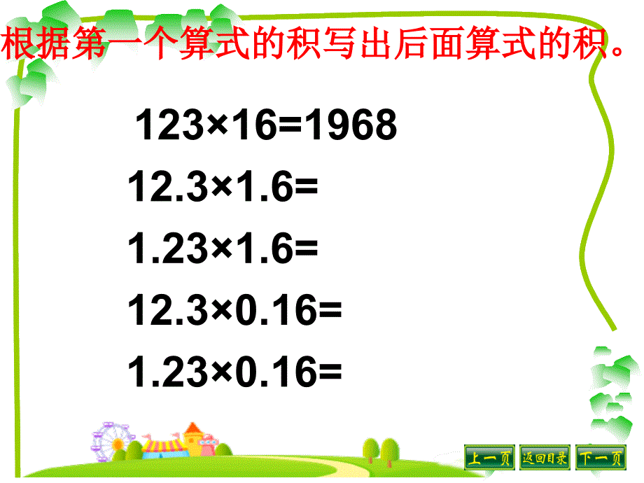 小数乘除法总复习教学文案_第4页