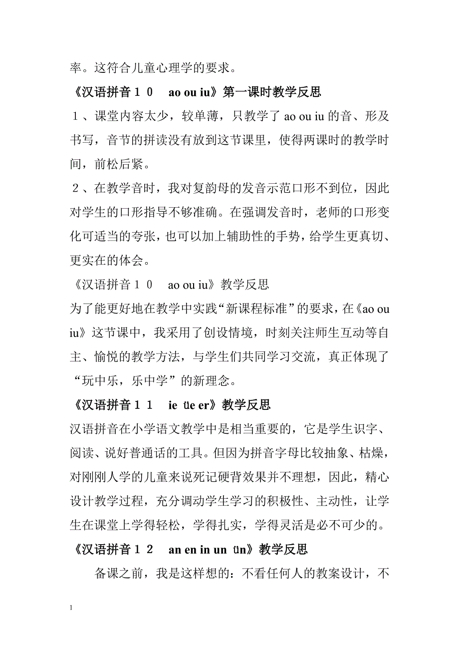 新人教版小学语文一年级上册全册教学反思教学幻灯片_第4页