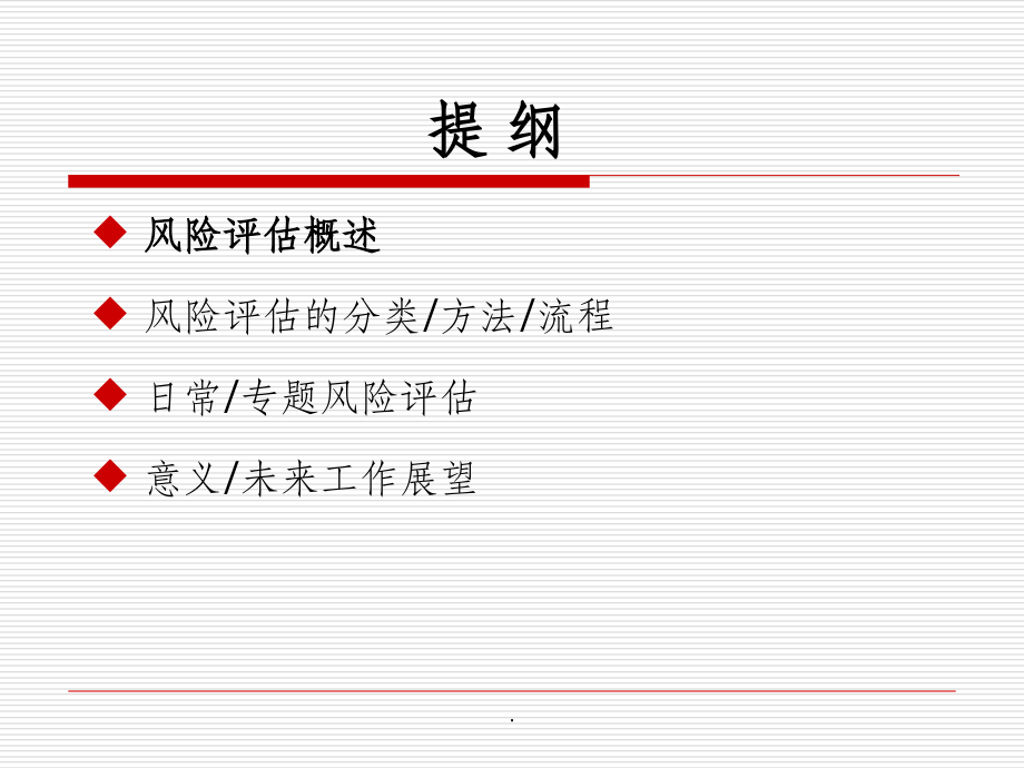 突发事件公共卫生风险评估概述ppt课件_第2页