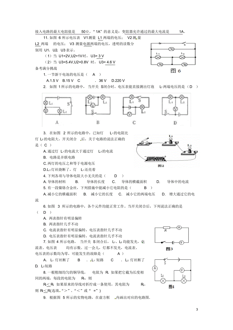 四川省北川羌族自治县擂鼓八一中学中考物理第十六章电压电阻复习导学案.pdf_第3页