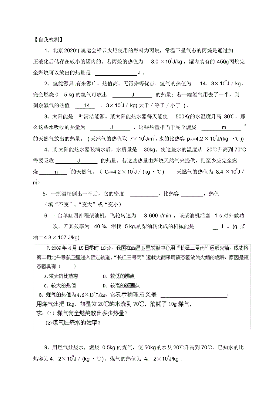 辽宁省东港市小甸子中学九年级物理全册14.2热机的效率研学案(无答案)(新版)新人教版.pdf_第2页