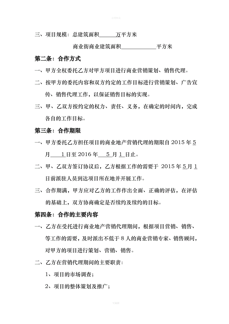 商业销售代理合同（律师版）_第2页