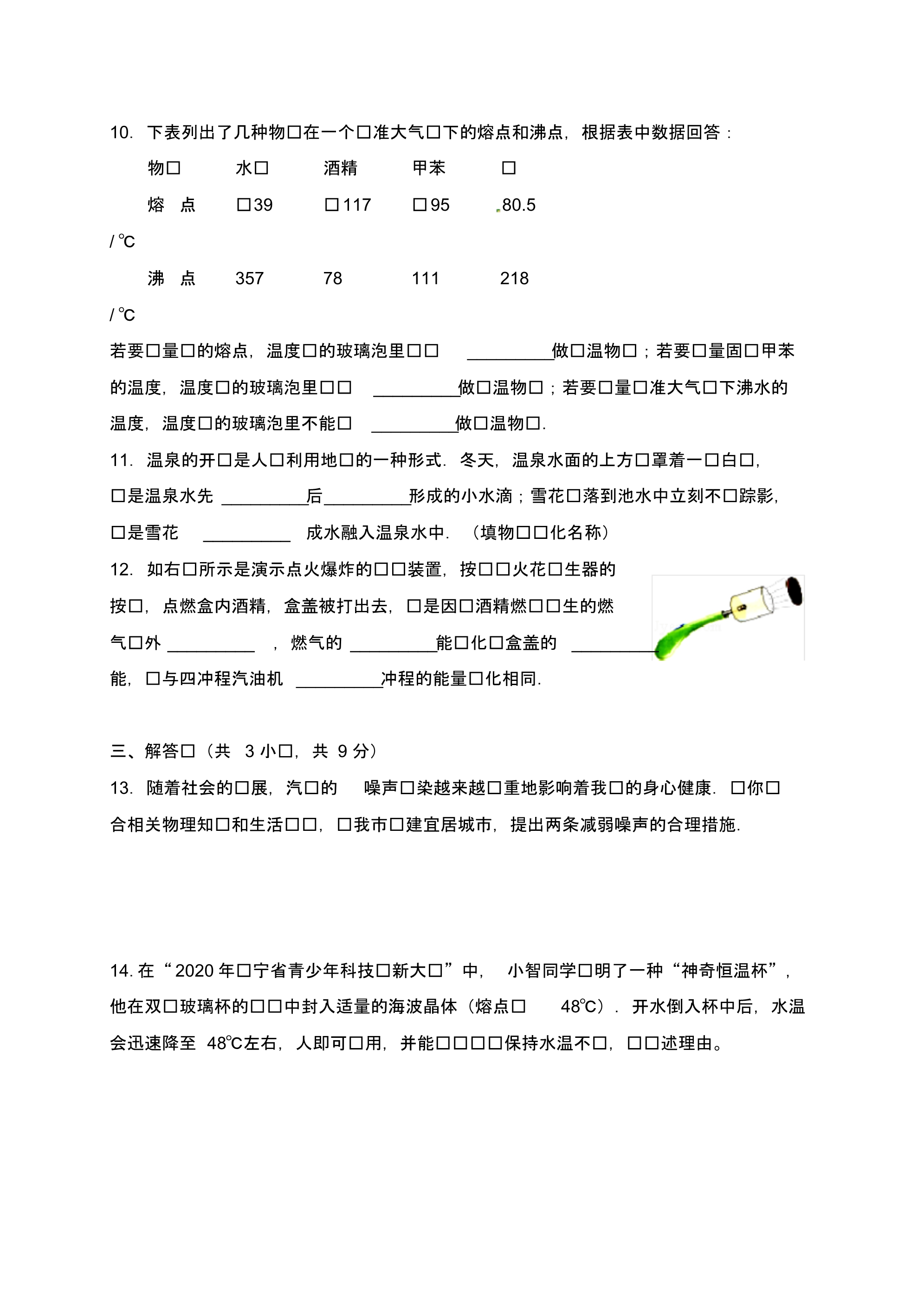 贵州省贵阳市清镇市站街中学2020届九年级物理上学期期中试题(平行班无答案)新人教版.pdf_第3页