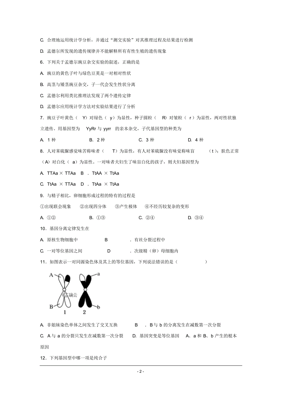 2019-2020学年新疆昌吉高二上学期期中考试生物(文)试卷.pdf_第2页