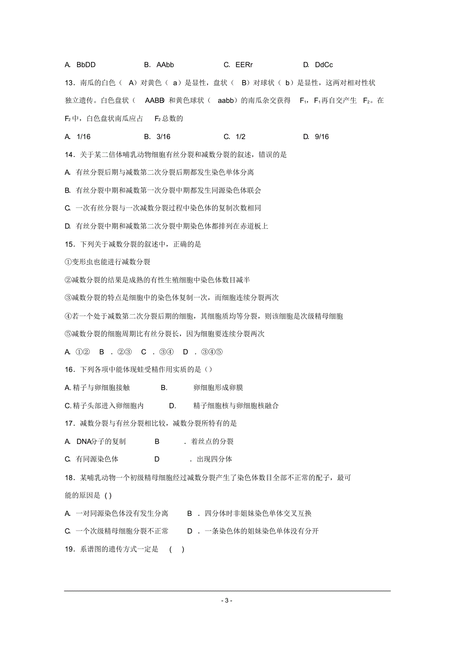 2019-2020学年新疆昌吉高二上学期期中考试生物(文)试卷.pdf_第3页