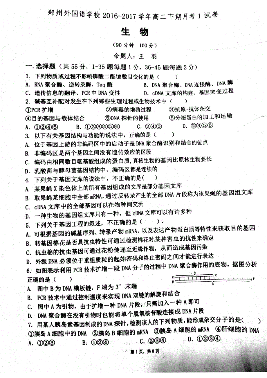 河南郑州高二生物月考一PDF.pdf_第1页