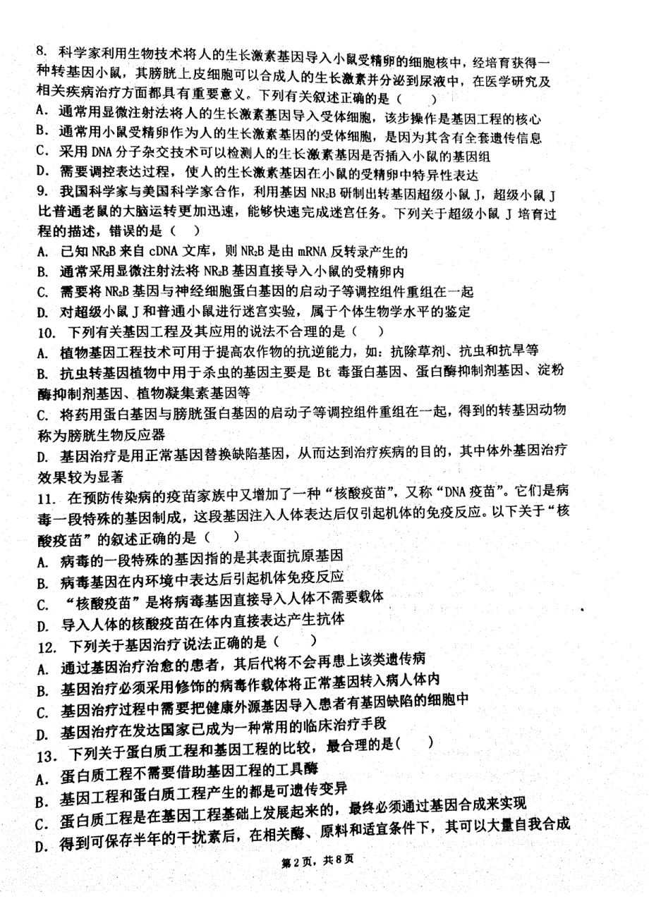 河南郑州高二生物月考一PDF.pdf_第2页