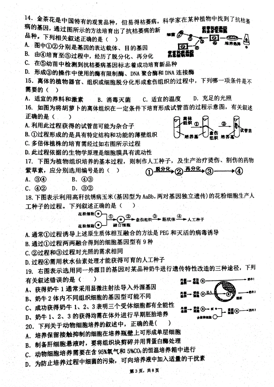 河南郑州高二生物月考一PDF.pdf_第3页