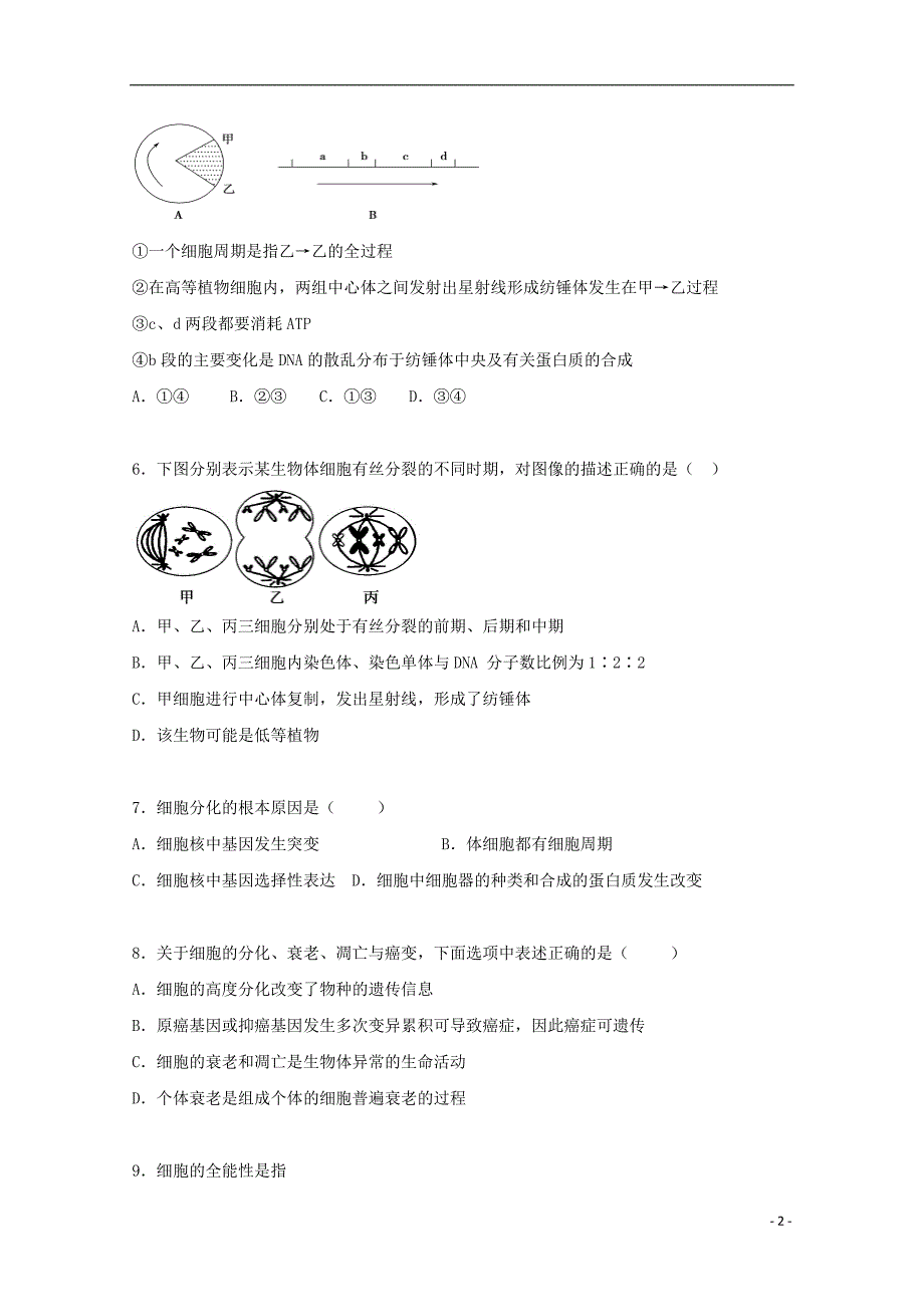 山西高一生物第一次月考.doc_第2页