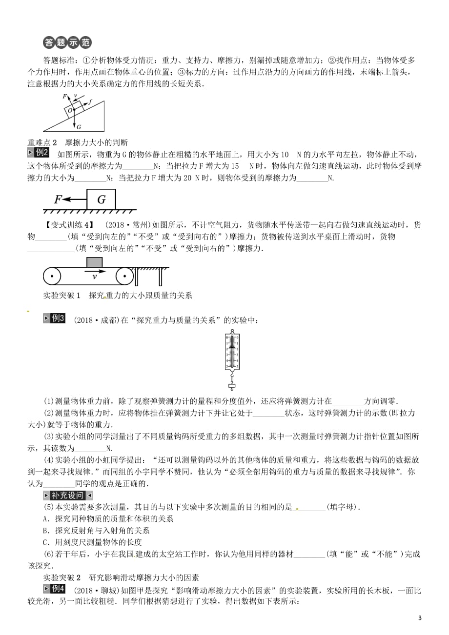 中考物理总复习第8讲力运动和力第1课时力习题_第3页