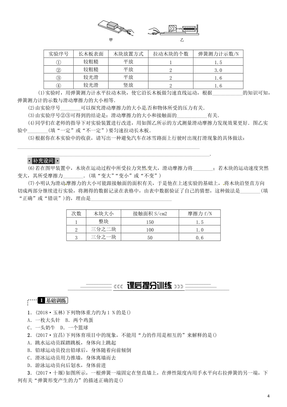 中考物理总复习第8讲力运动和力第1课时力习题_第4页