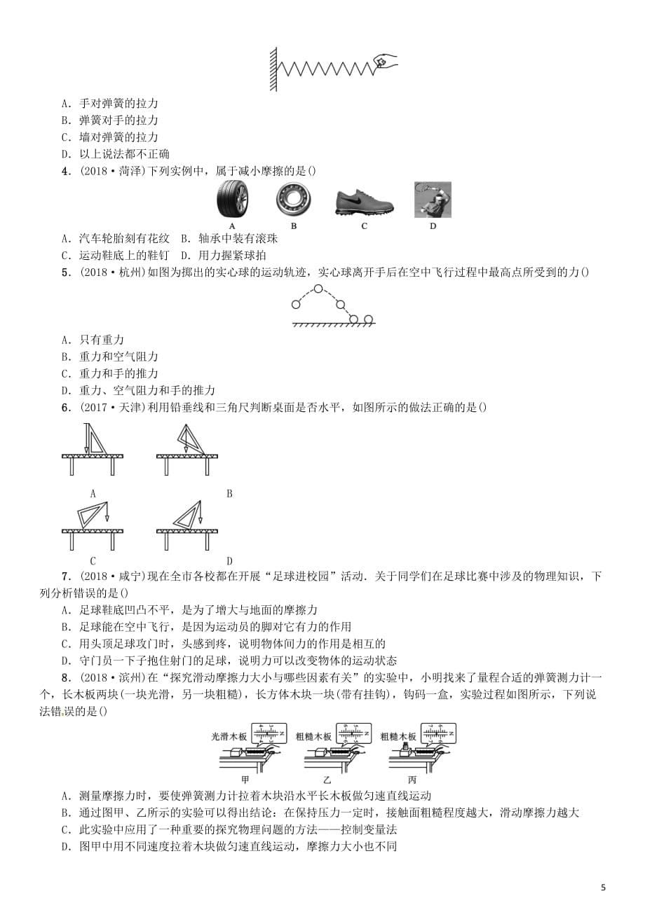 中考物理总复习第8讲力运动和力第1课时力习题_第5页