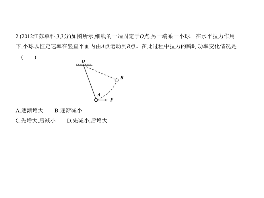 高考物理5年高考3年模拟江苏专课件专题六机械能及其守恒定律_第4页