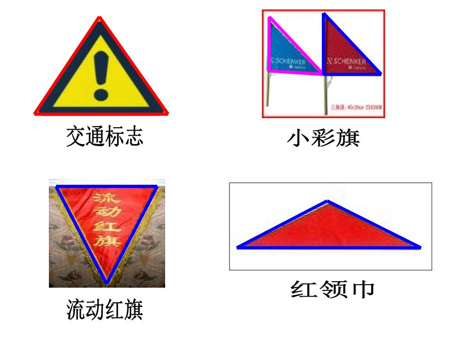 三角形的认识(白板）教学提纲_第2页