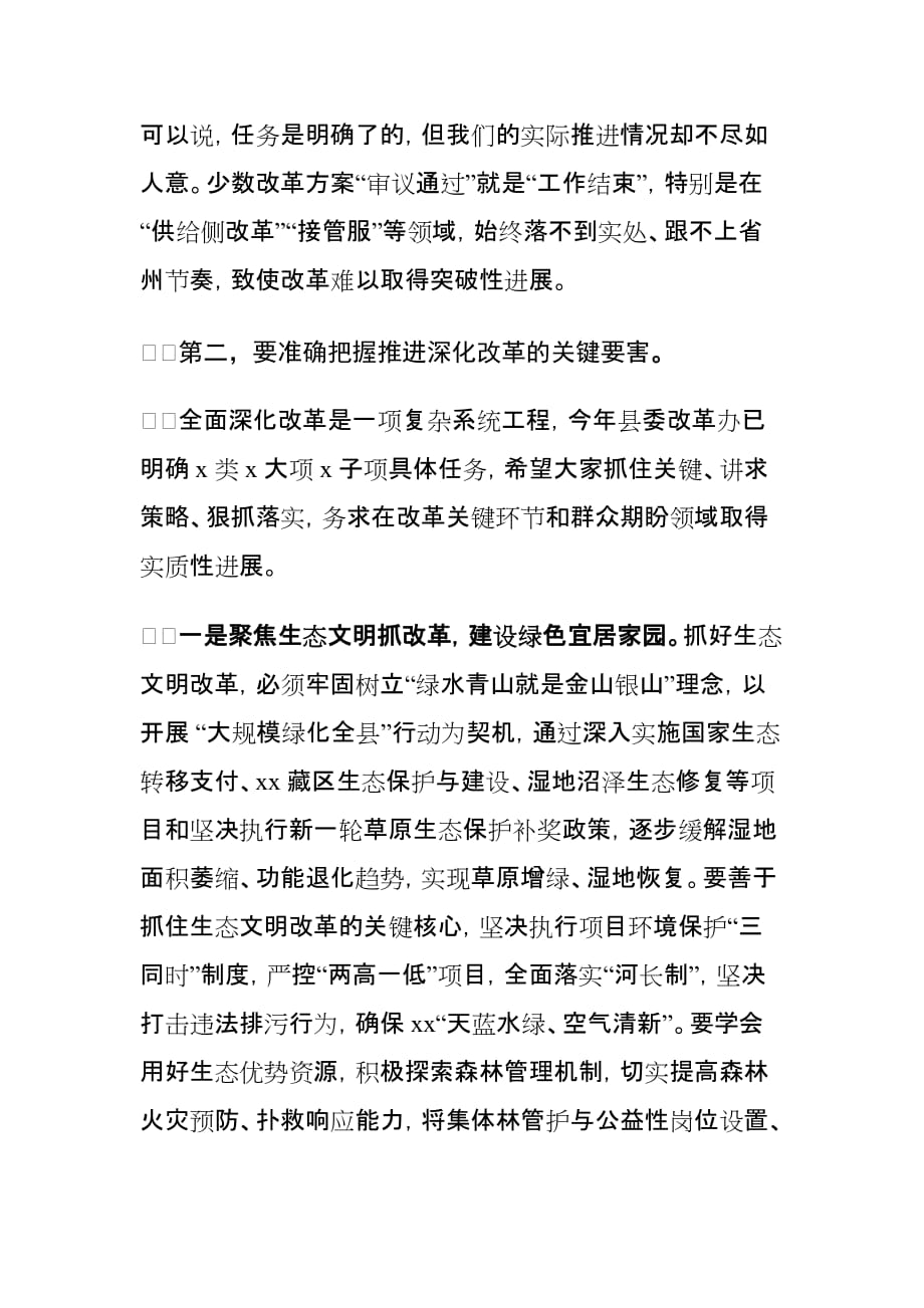 县委书记在全县全面深化改革工作会议上的讲话稿_第3页