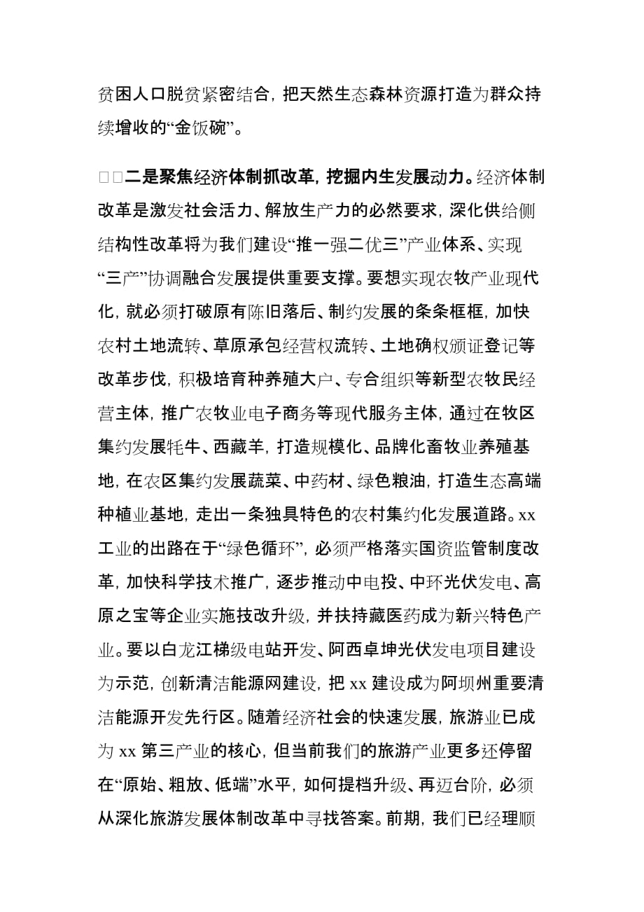 县委书记在全县全面深化改革工作会议上的讲话稿_第4页