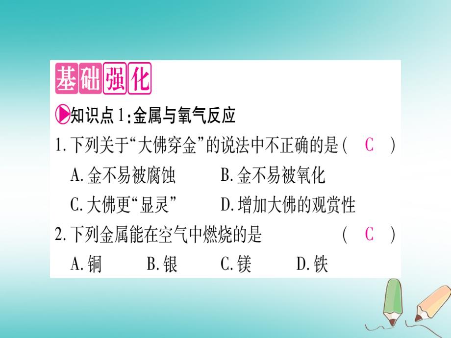 九年级化学全册第9单元金属第2节金属的化学性质第1课时金属与氧气酸的反应习题课件新版鲁教版_第4页