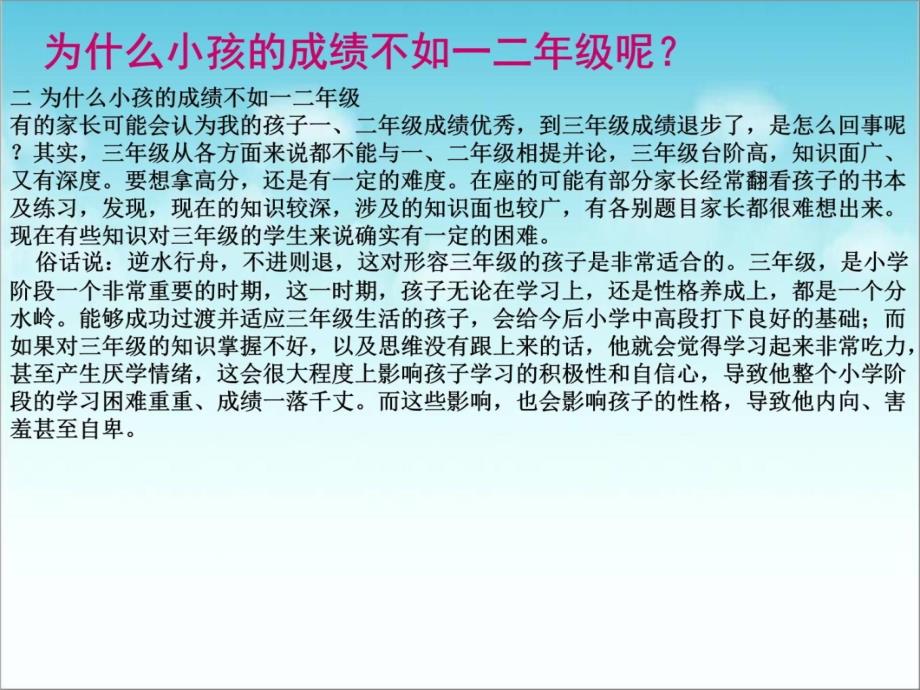 三年级上数学老师兼班主任家长会发言稿教案资料_第3页