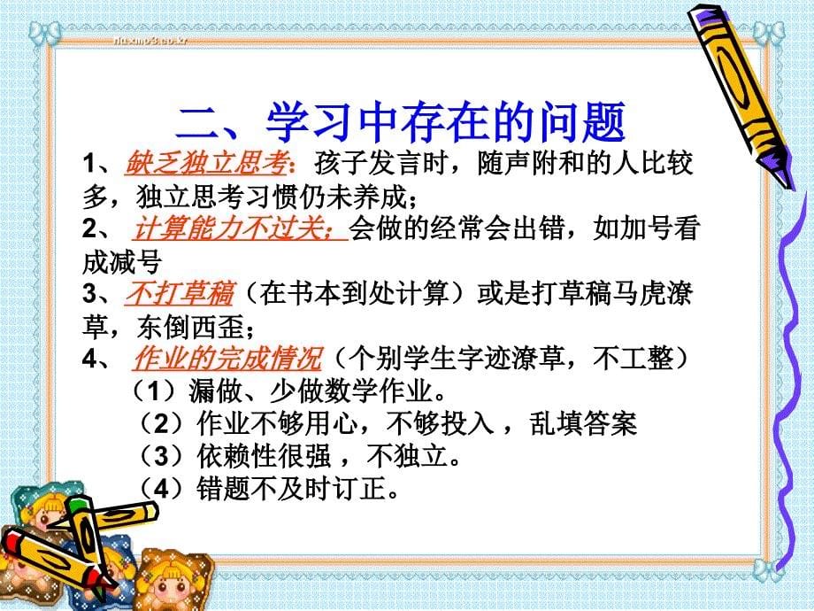 三年级上数学老师兼班主任家长会发言稿教案资料_第5页