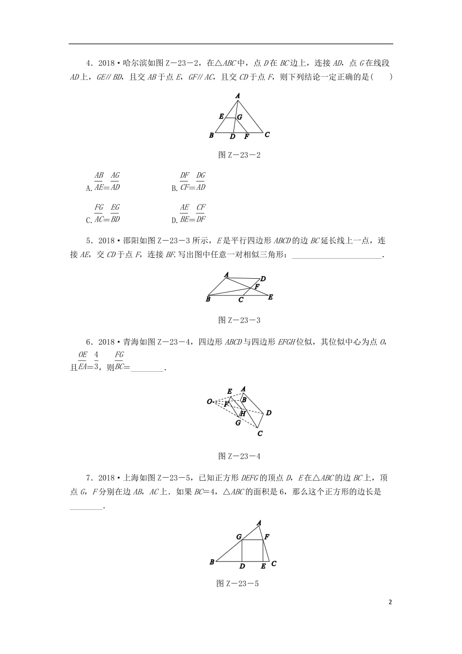 中考数学专题复习小练习专题23相似形_第2页