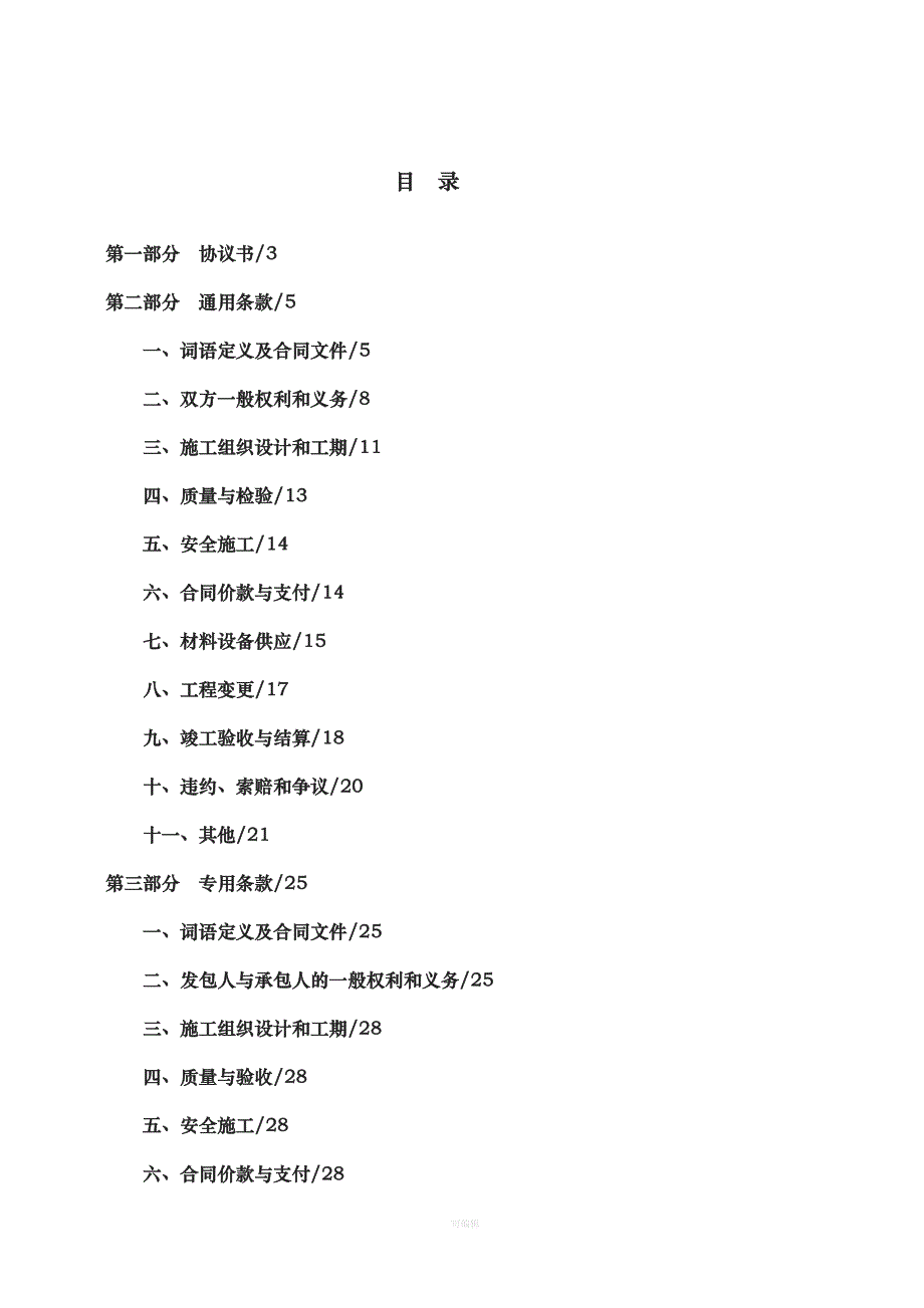 工程装饰装修总包合同（整理版）_第2页