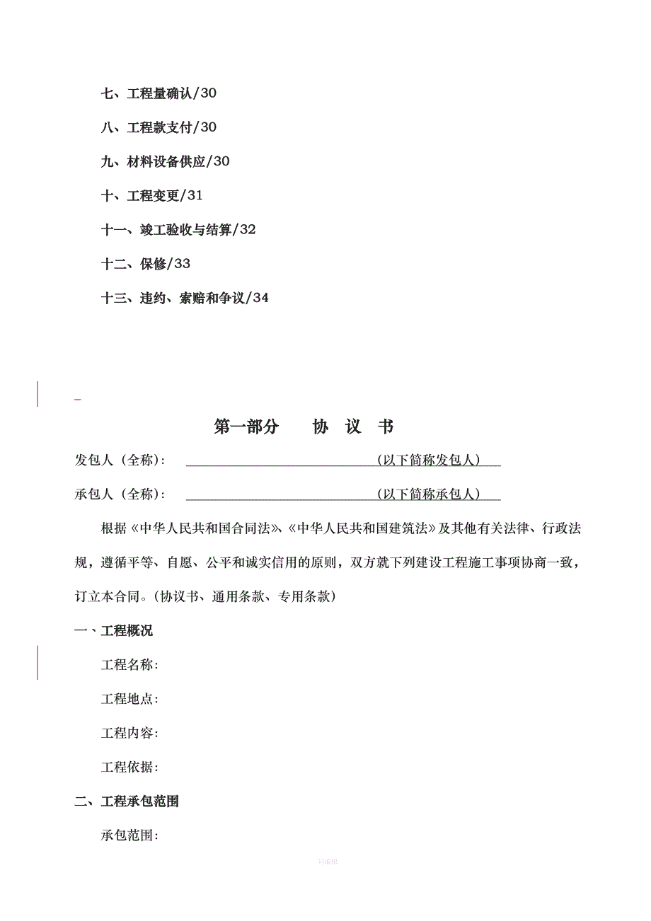 工程装饰装修总包合同（整理版）_第3页