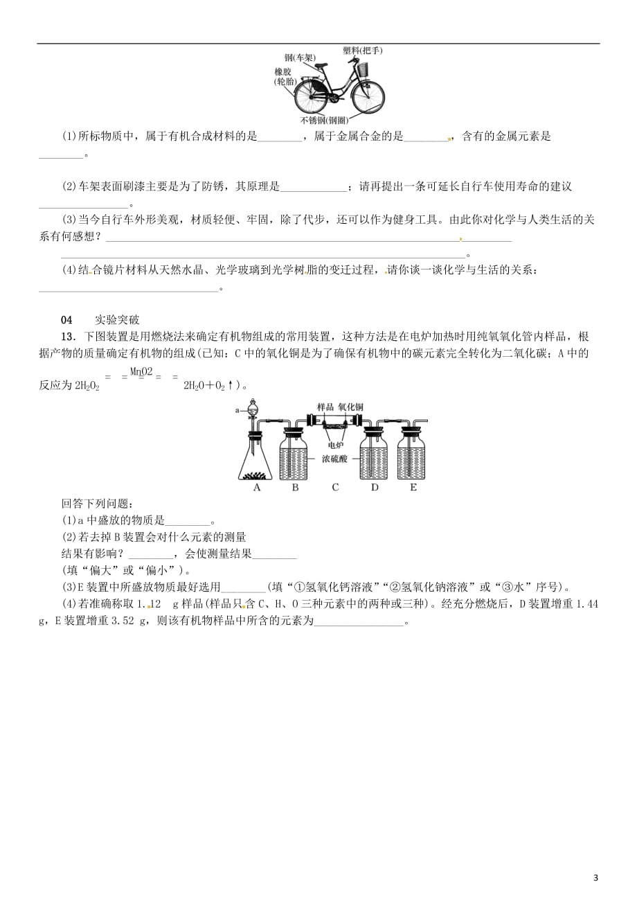 九年级化学下册第十二单元化学与生活课题3有机合成材料同步练习（新）新人教_第3页