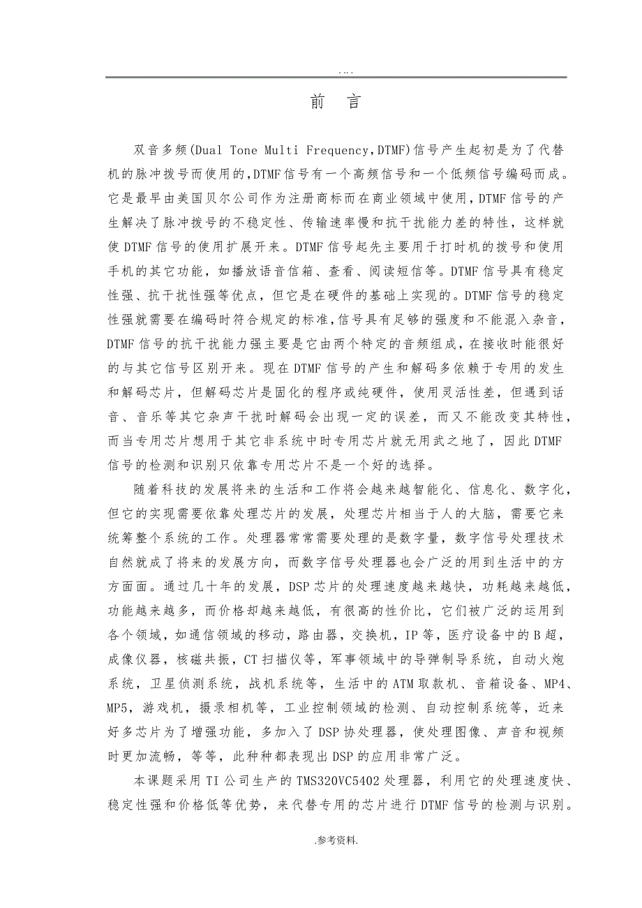 基于DSP的DTMF的信号检测与识别毕业论文 - 副本_第3页