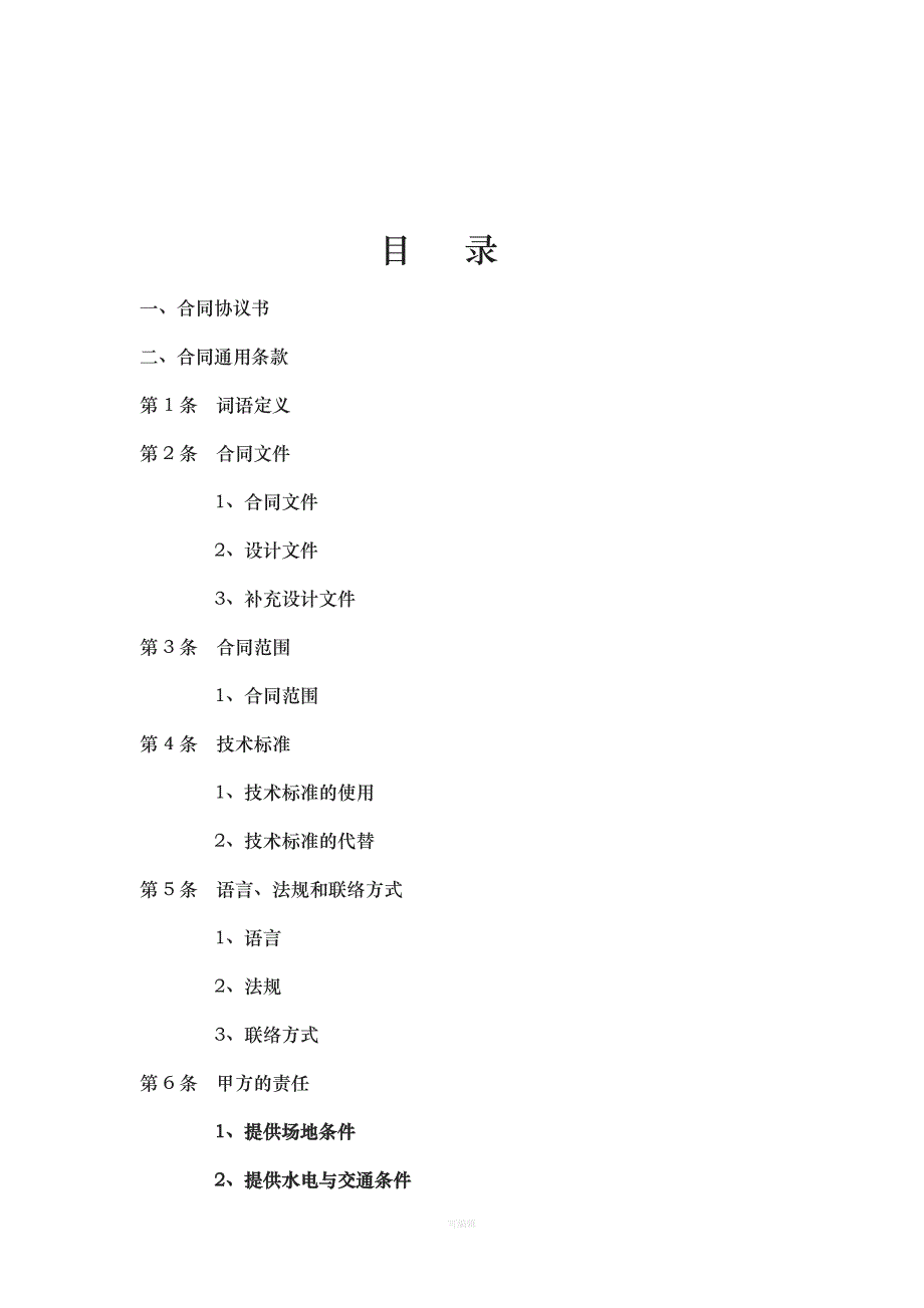 港口工程施工合同范本（整理版）_第2页