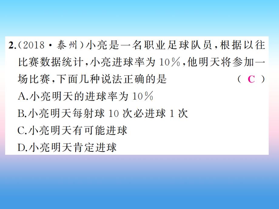 中考数学复习第四章统计与概率第16讲事件与概率（精练本）课件_第3页