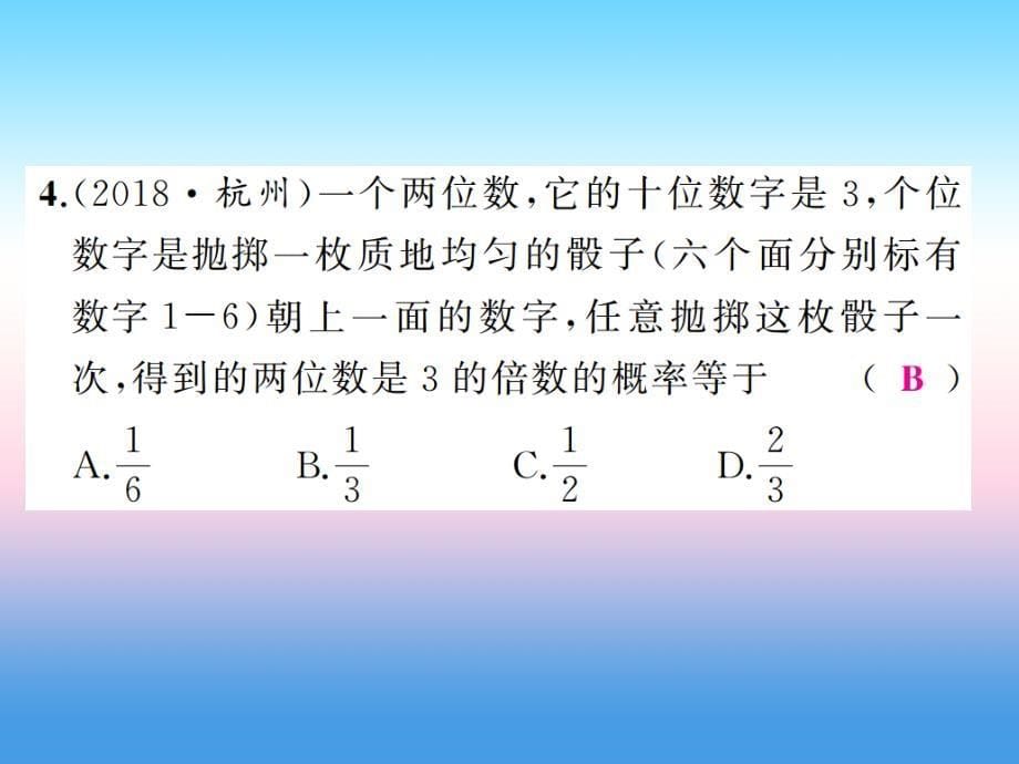 中考数学复习第四章统计与概率第16讲事件与概率（精练本）课件_第5页