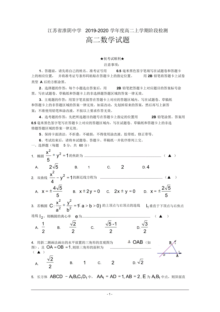 2019-2020学年江苏省高二10月阶段性测试数学试题.pdf_第1页