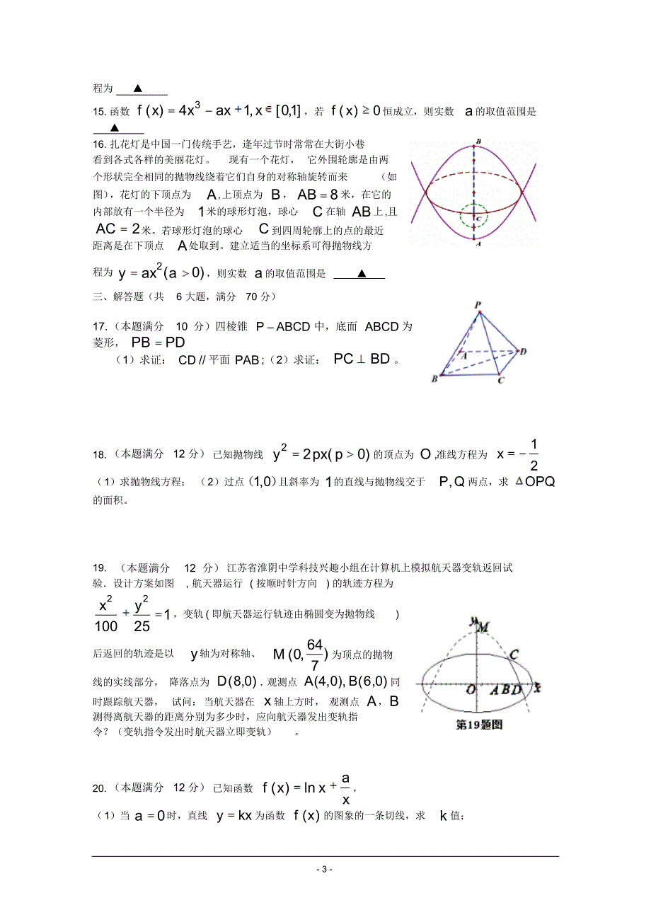 2019-2020学年江苏省高二10月阶段性测试数学试题.pdf_第3页