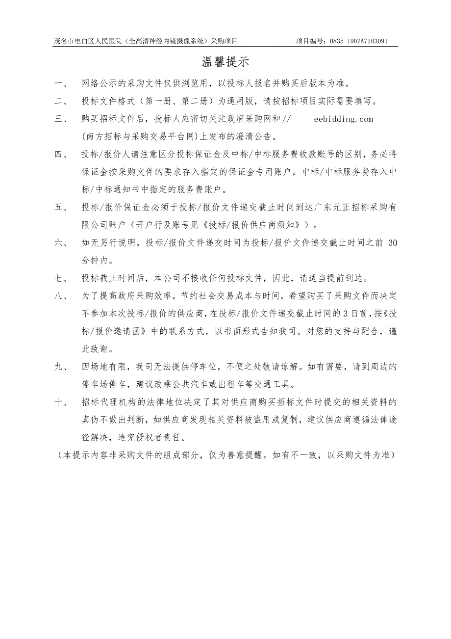 茂名市电白区人民医院（全高清神经内镜摄像系统）招标文件_第2页